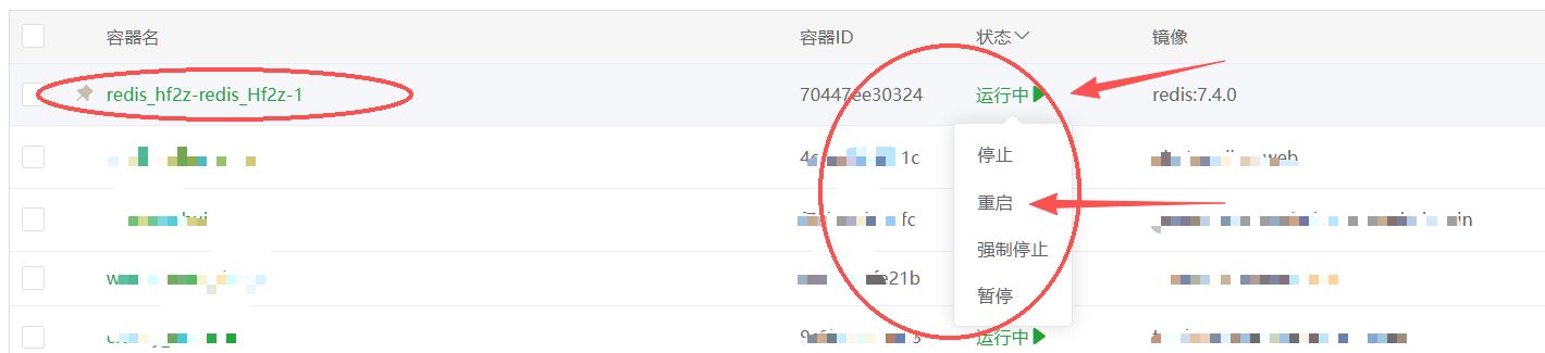 重启redis的容器