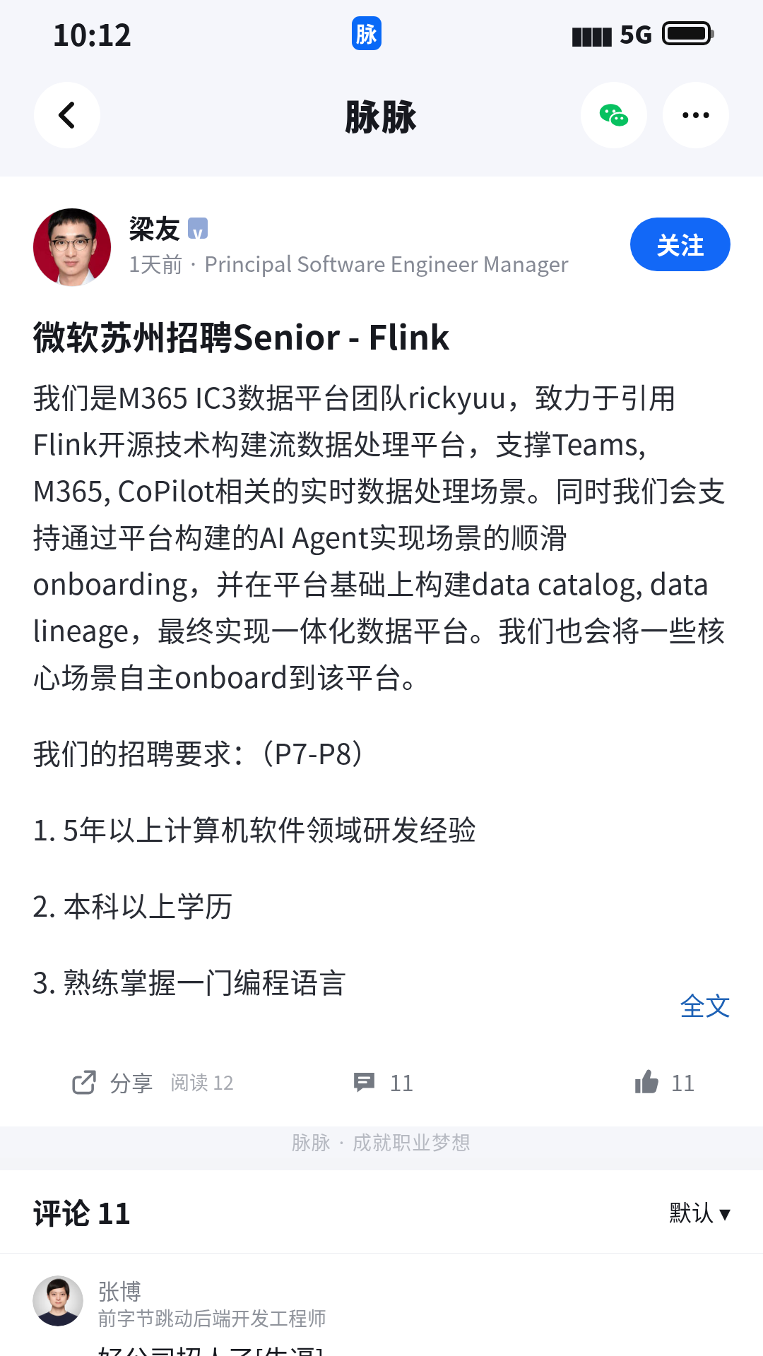 脉脉移动端原帖截图