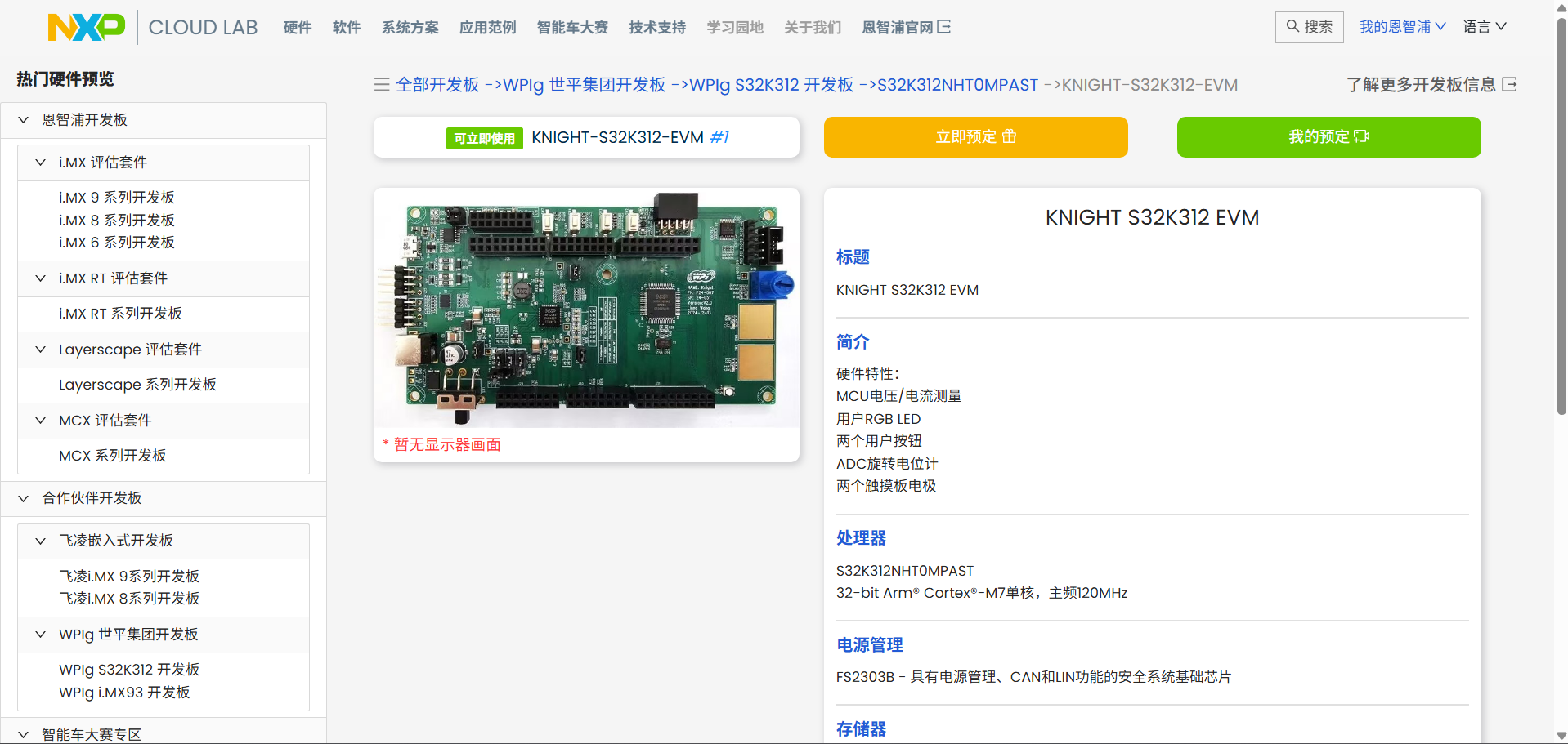 NXP Cloud Lab 云实验室-申请6