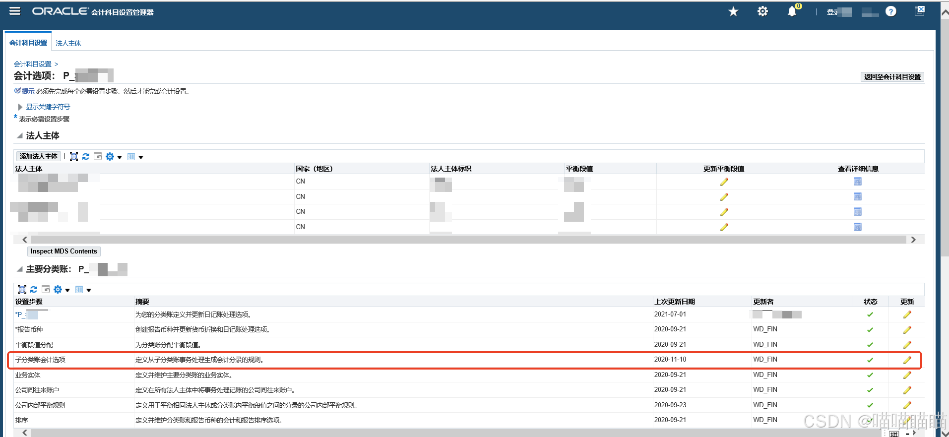 EBS 业务模块凭证是否汇总传总帐设置_ebs会计科目设置-CSDN博客
