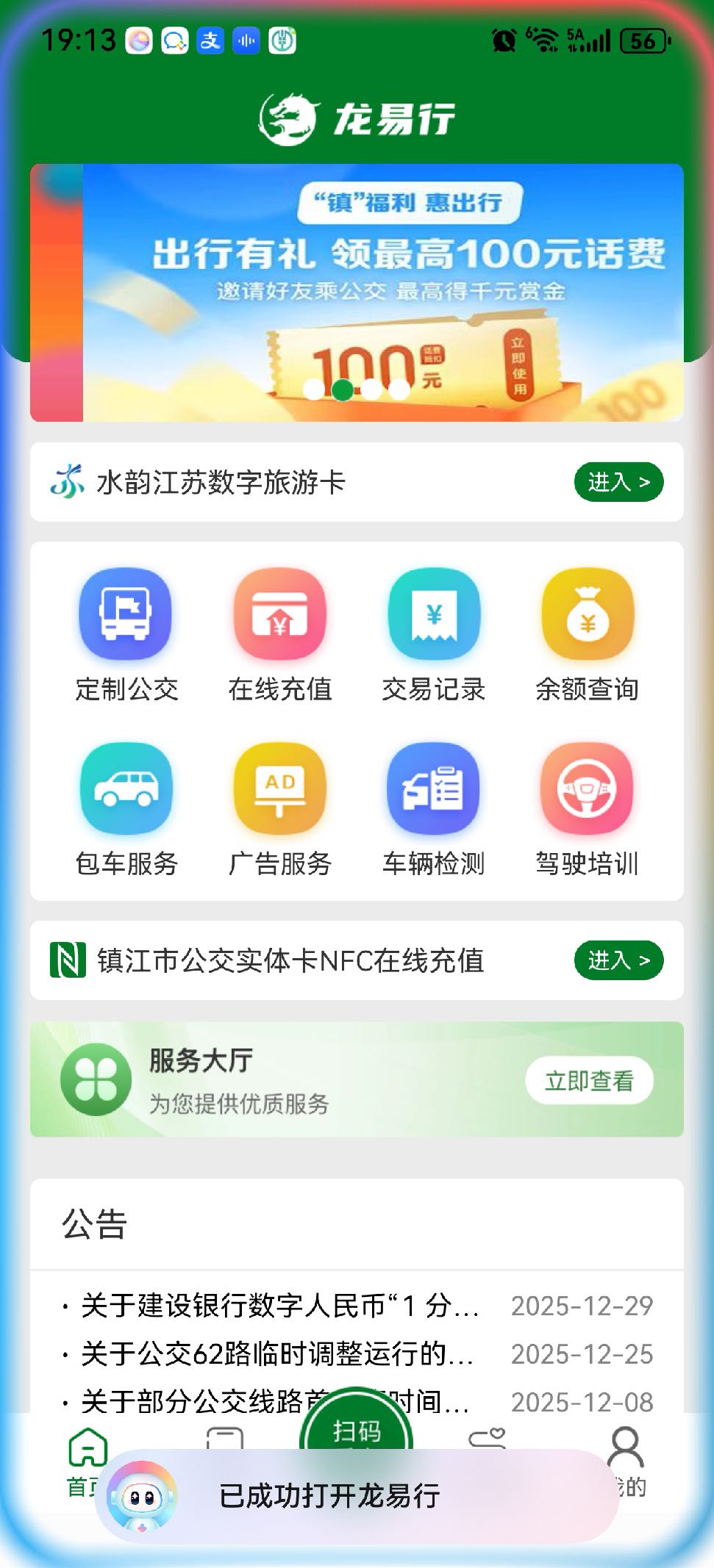 龙易行