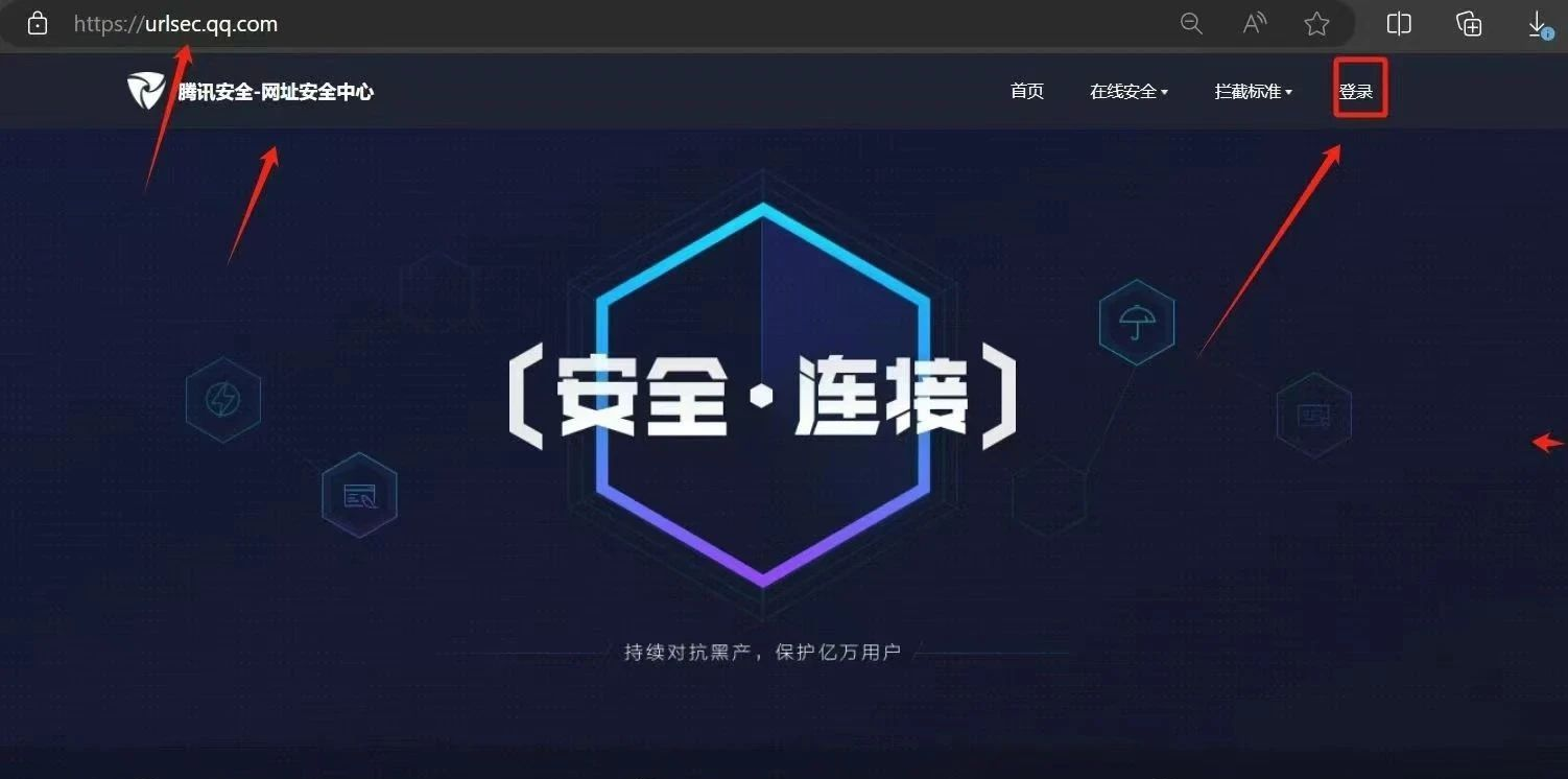 腾讯网址安全中心拦截该网站已被大量用户举报，含有未经证实的信息怎么办？危险，网站含有违规内容怎么解除？_该网站已被大量用户举报,含有未经证实的信息,可能会通过各种利益诱导您传播,建议