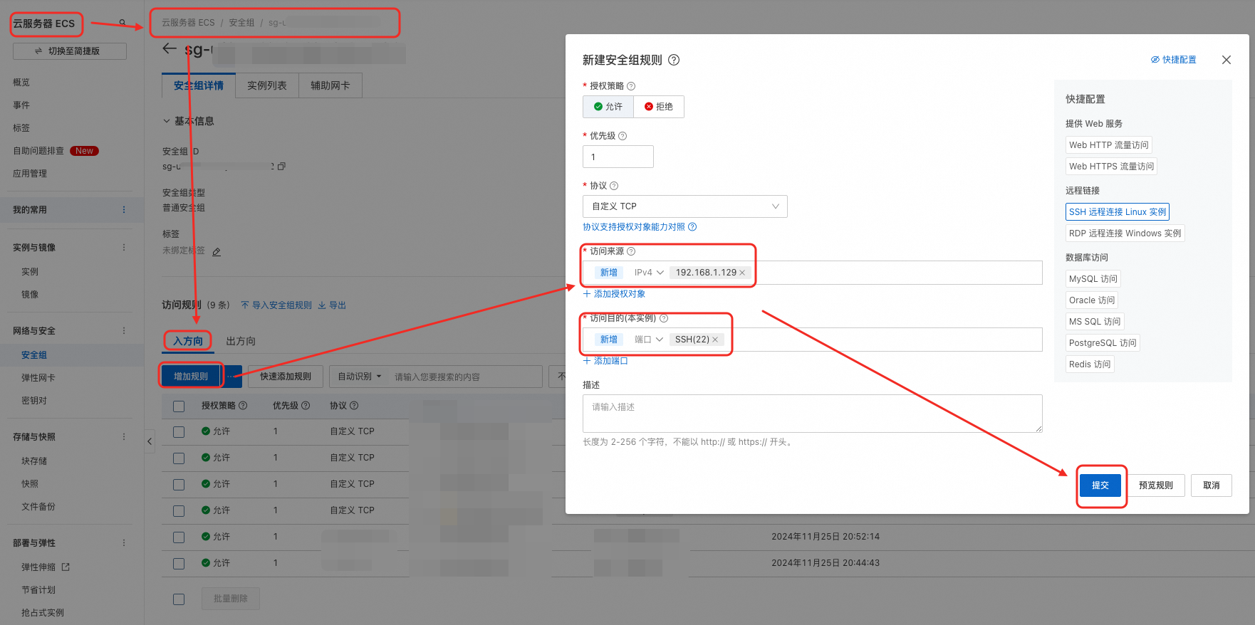 安全组配置示意图