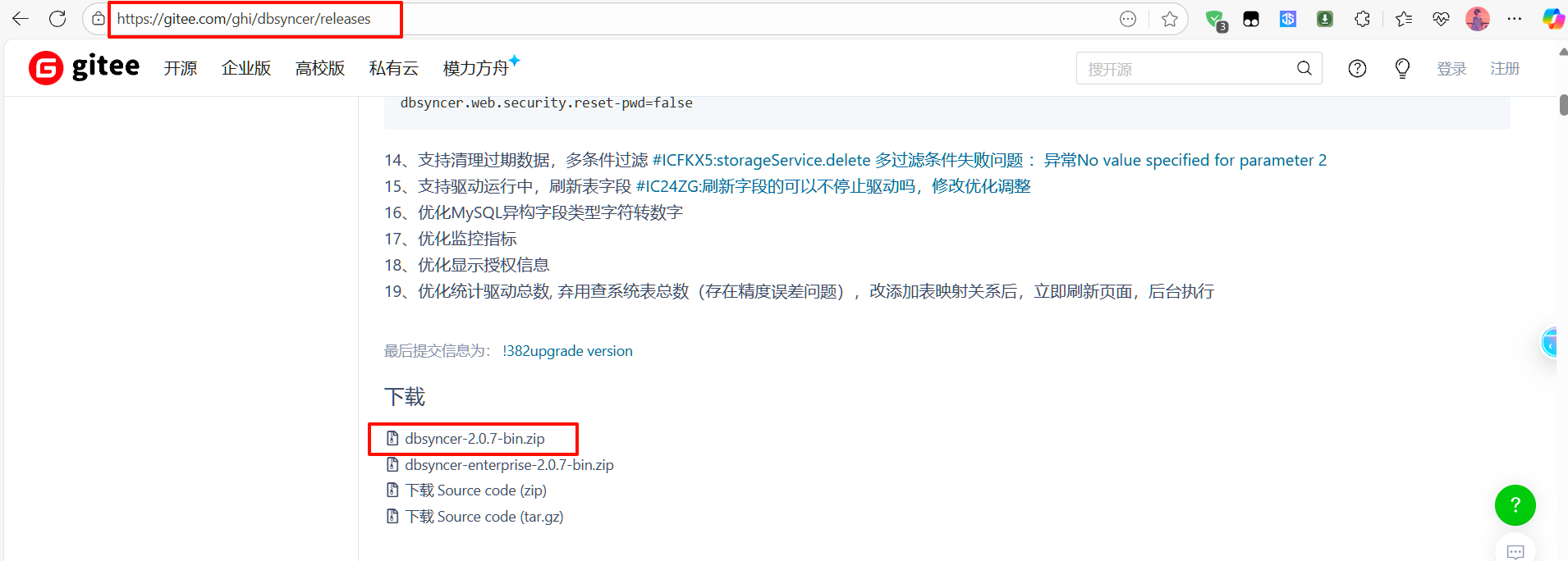 玩转开源数据同步中间件Dbsyncer，这一篇就够了
