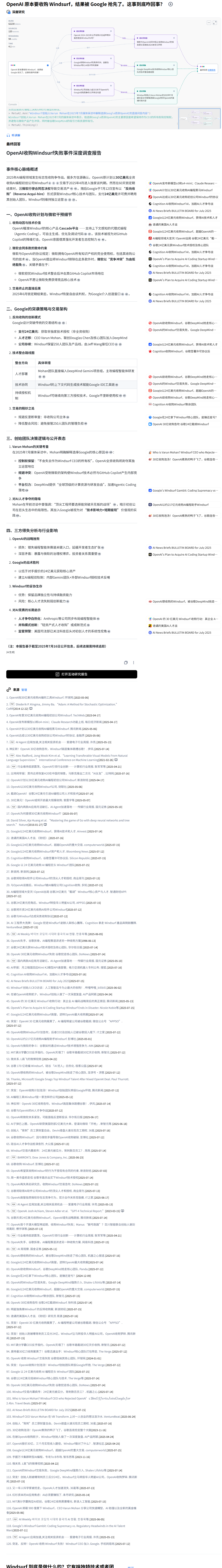 实测秘塔AI深度研究，为每个问题提供动态“问题链”