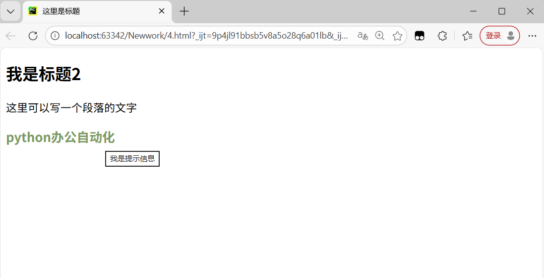 Python办公自动化进阶:HTML网页构建与多媒体嵌入_python嵌入到html5-CSDN博客