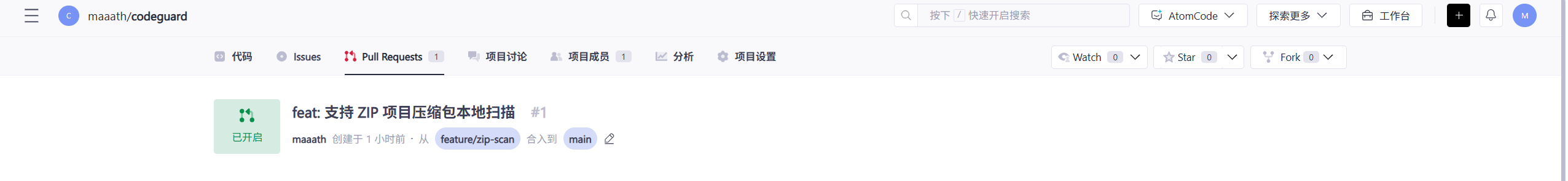 【插图7：PR标题、已开启状态及 feature/zip-scan → main 分支信息】