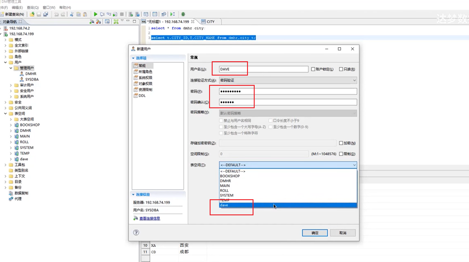 达梦数据库使用流程_达梦数据库使用教程-CSDN博客