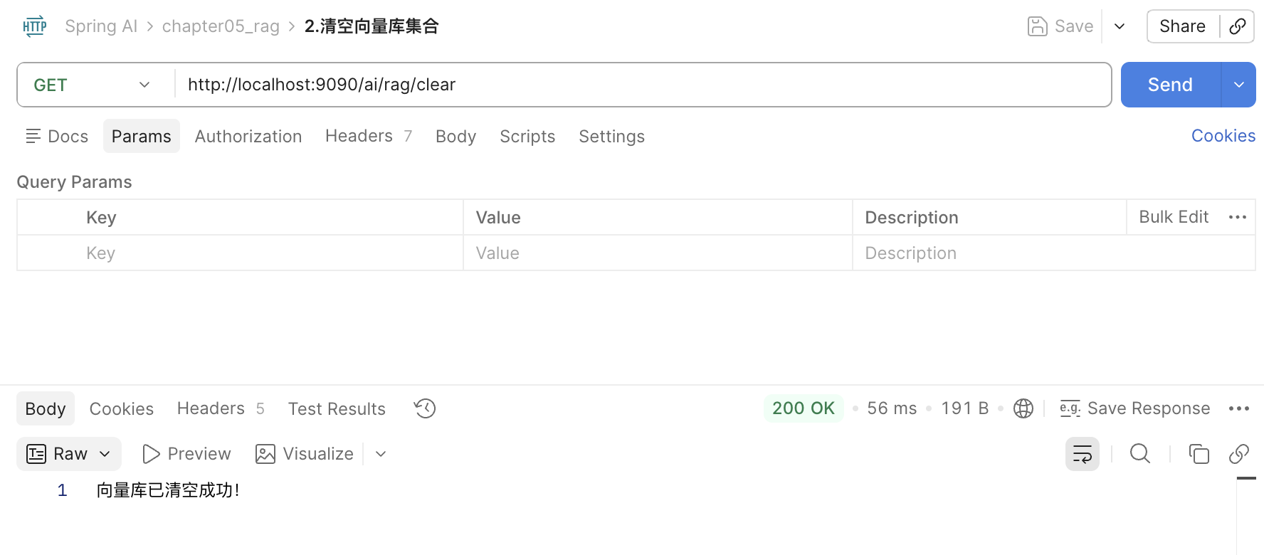 清空向量库集合
