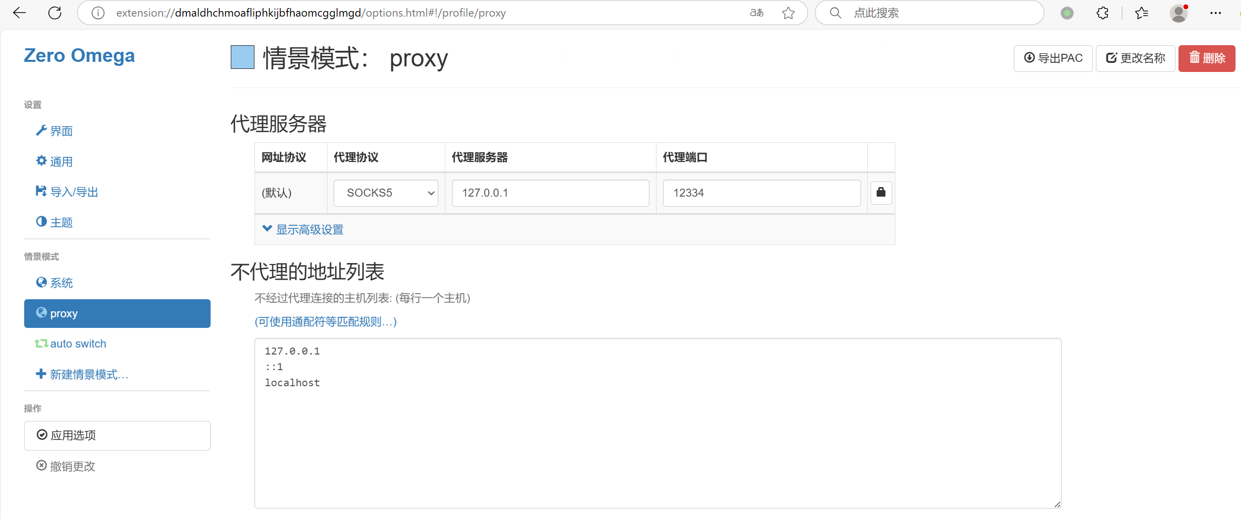 proxy配置
