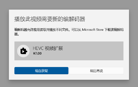 解决4K视频“缺少编解码器”:Win10/11解锁HEVC视频扩展的最佳姿势封面图
