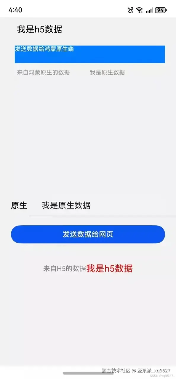 鸿蒙next web组件和h5 交互实战来了