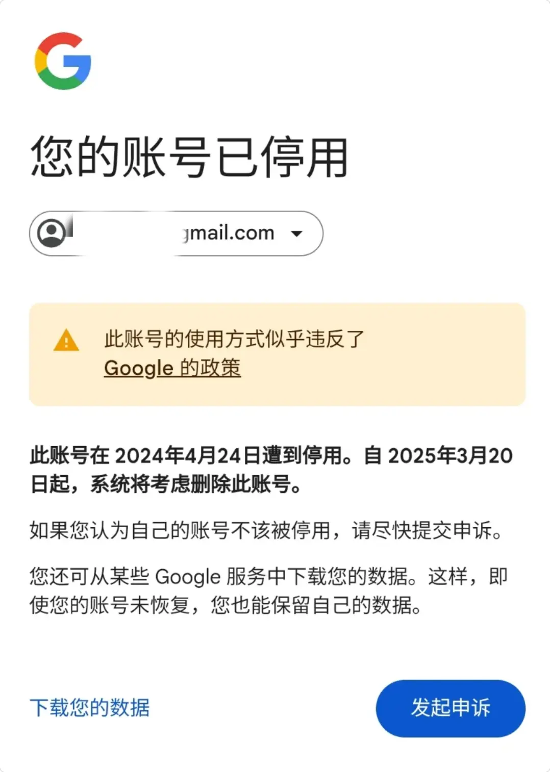 Google账号封号处理全攻略：这样写理由更容易找回！_谷歌账号申诉-CSDN博客
