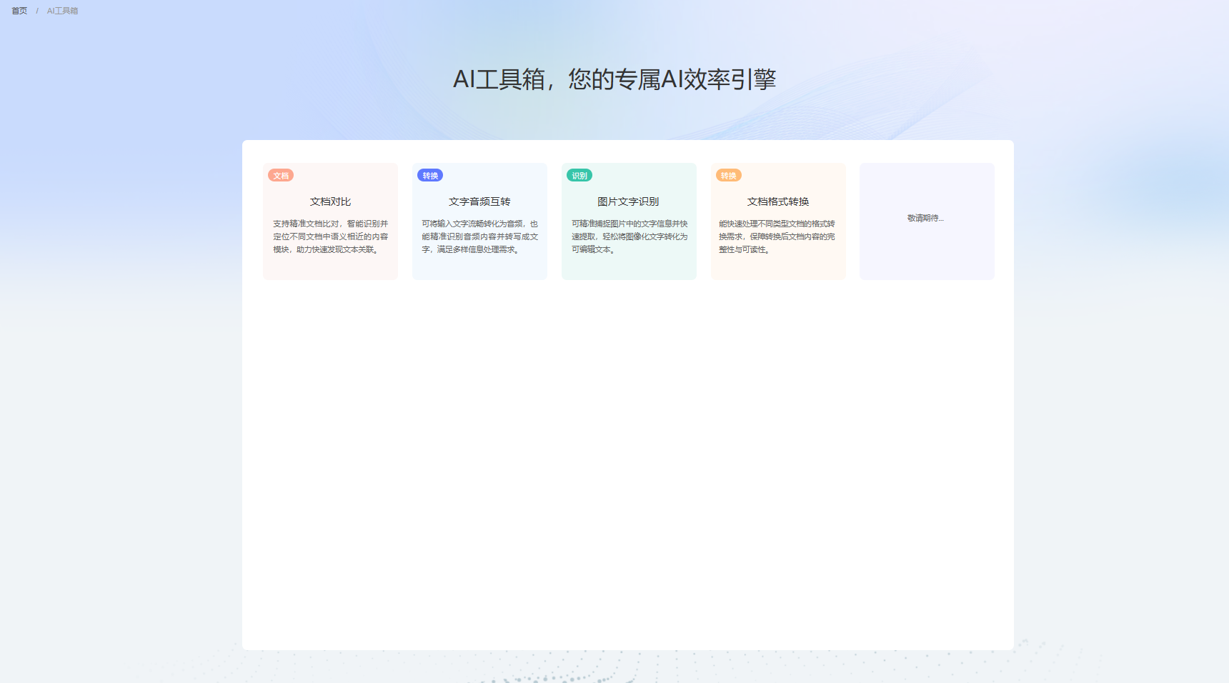 美林数据大模型应用平台