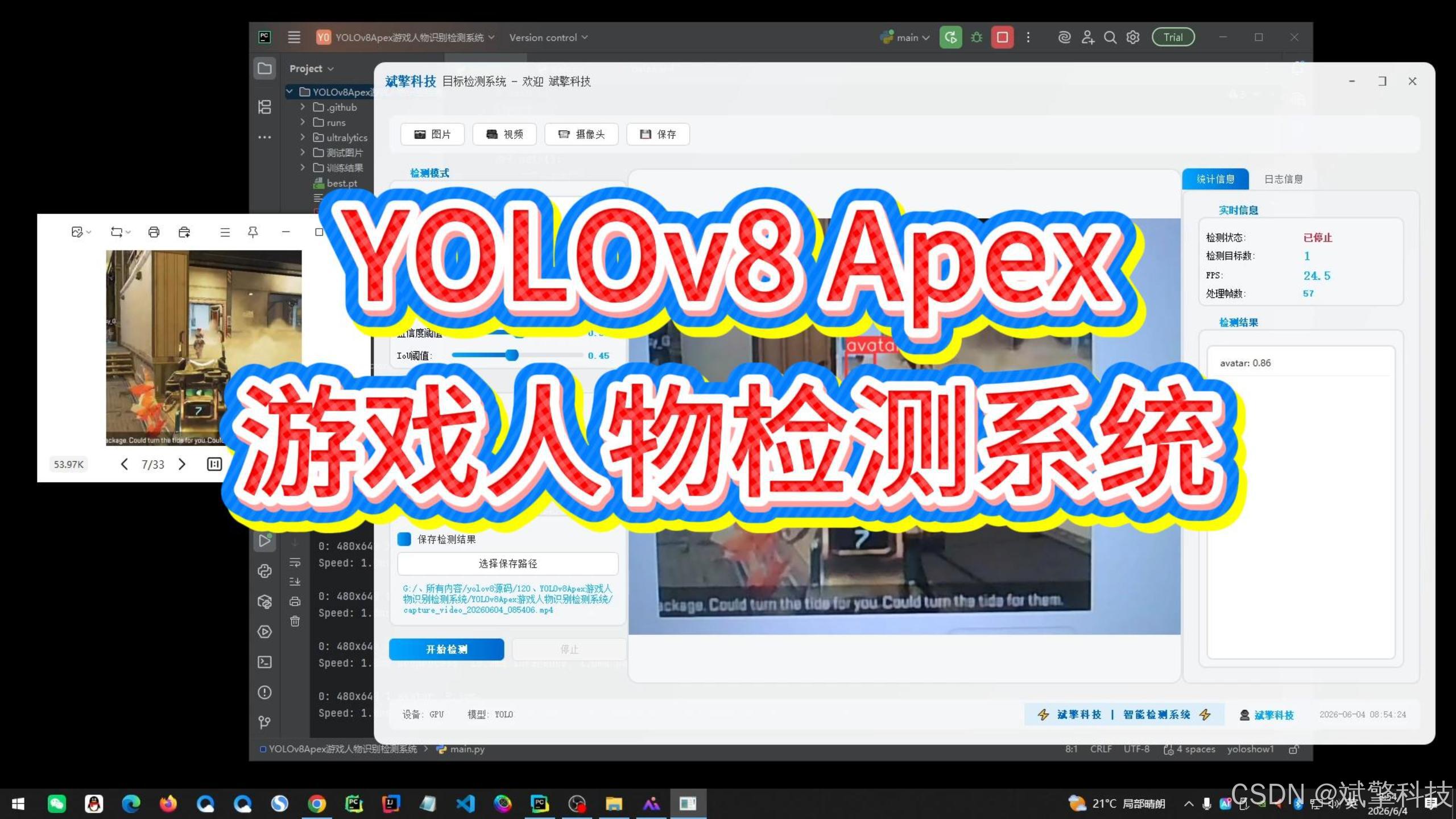 YOLOv8 Apex游戏人物识别检测系统（项目源码+YOLO数据集+模型权重+UI界面+python+深度学习+环境配置）_avatar在 ...
