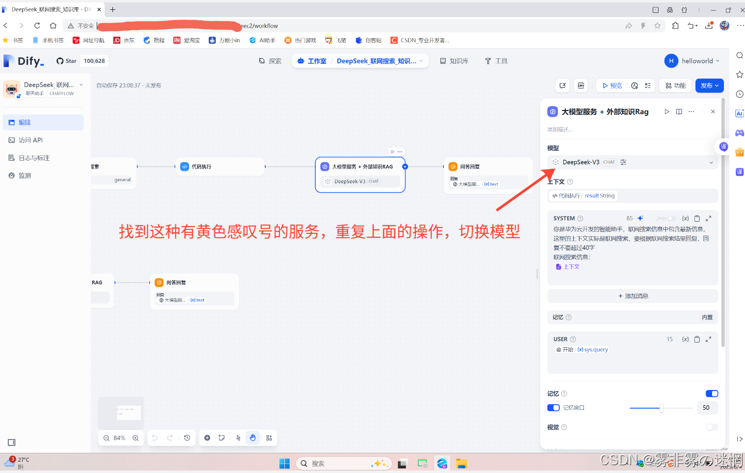 华为云Flexus+DeepSeek征文｜两种部署方式的保姆级教学+如何畅用Dify平台配置自己的工作流_dify配置deepseek,建立本地知识库和智能体,详细步骤