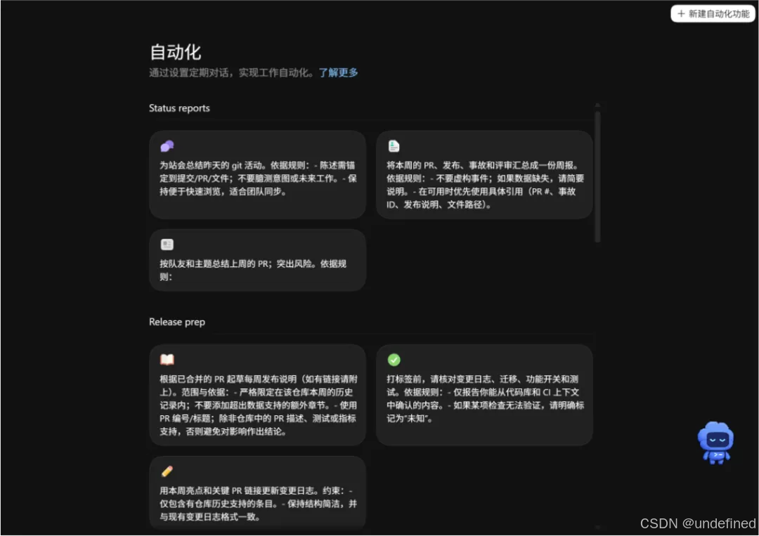 自动化设置