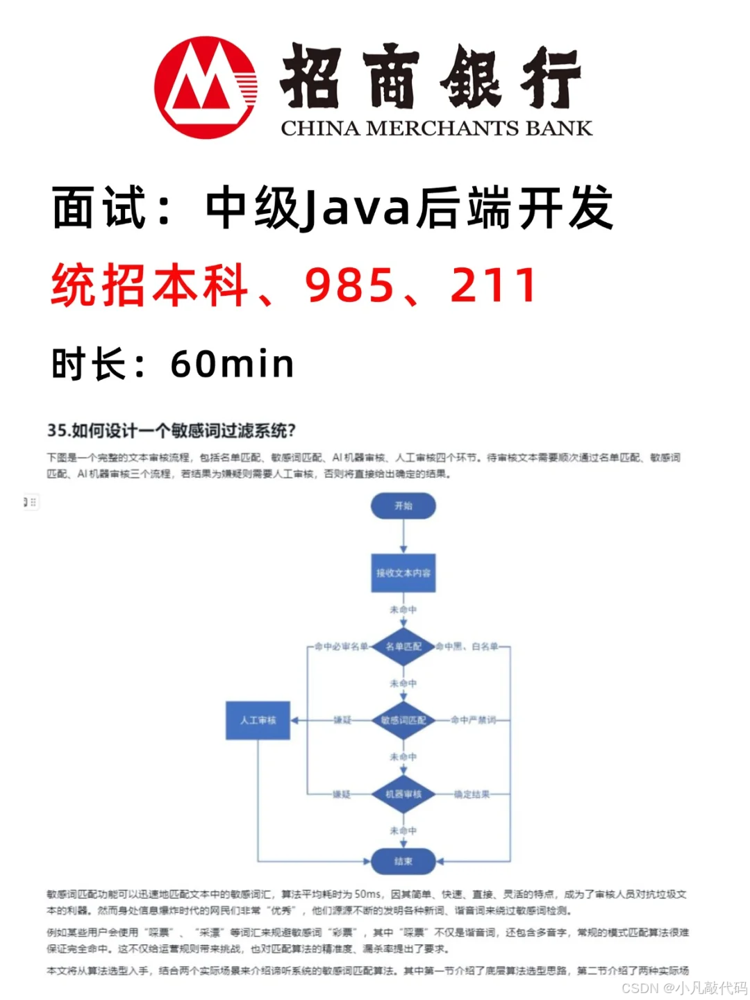 招商银行社招Java后端面试，福利待遇不错！_深圳招商永隆银行java面试-CSDN博客