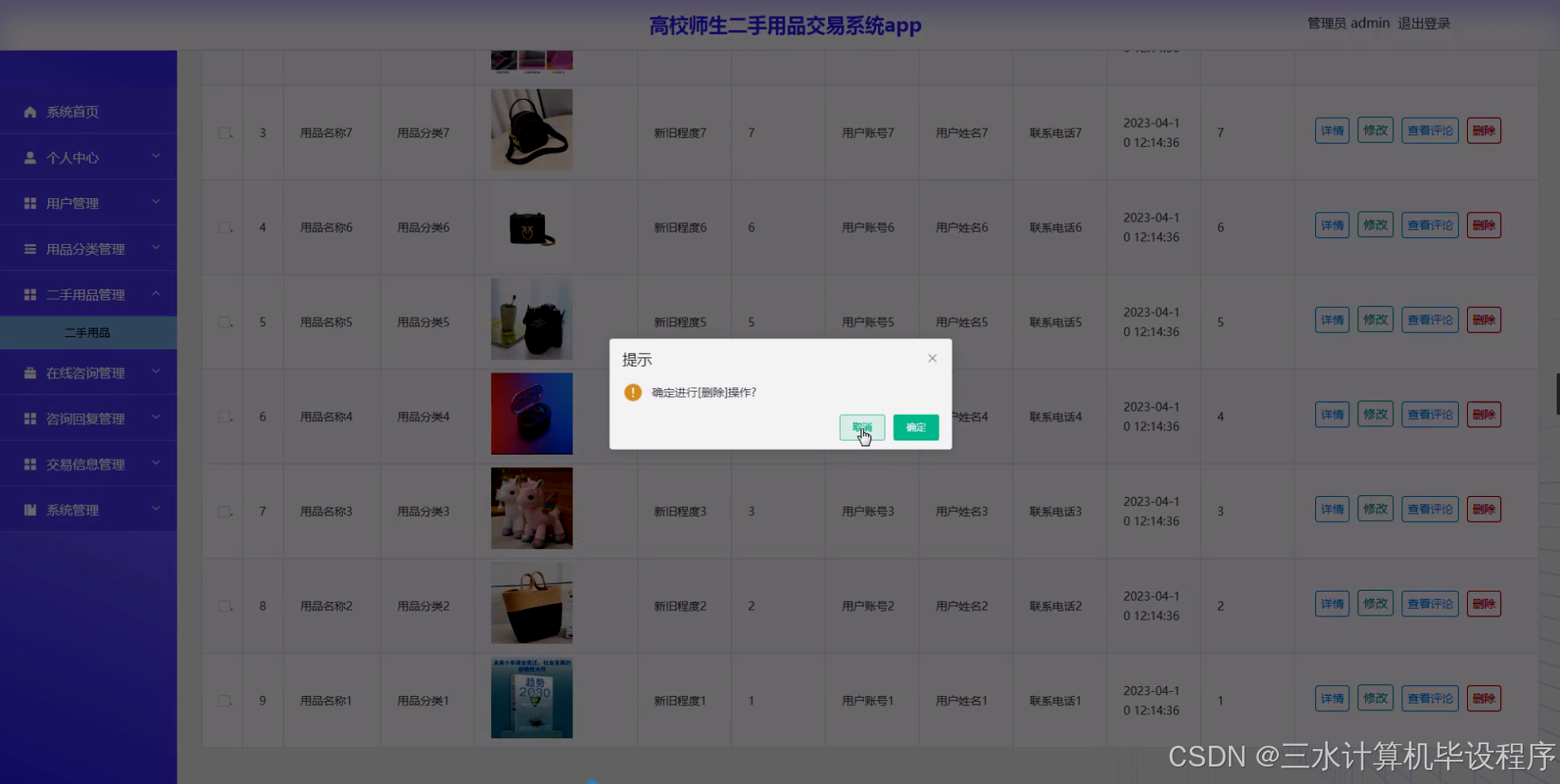(开题)flask框架高校师生二手用品交易系统app（程序+论文+python）-CSDN博客