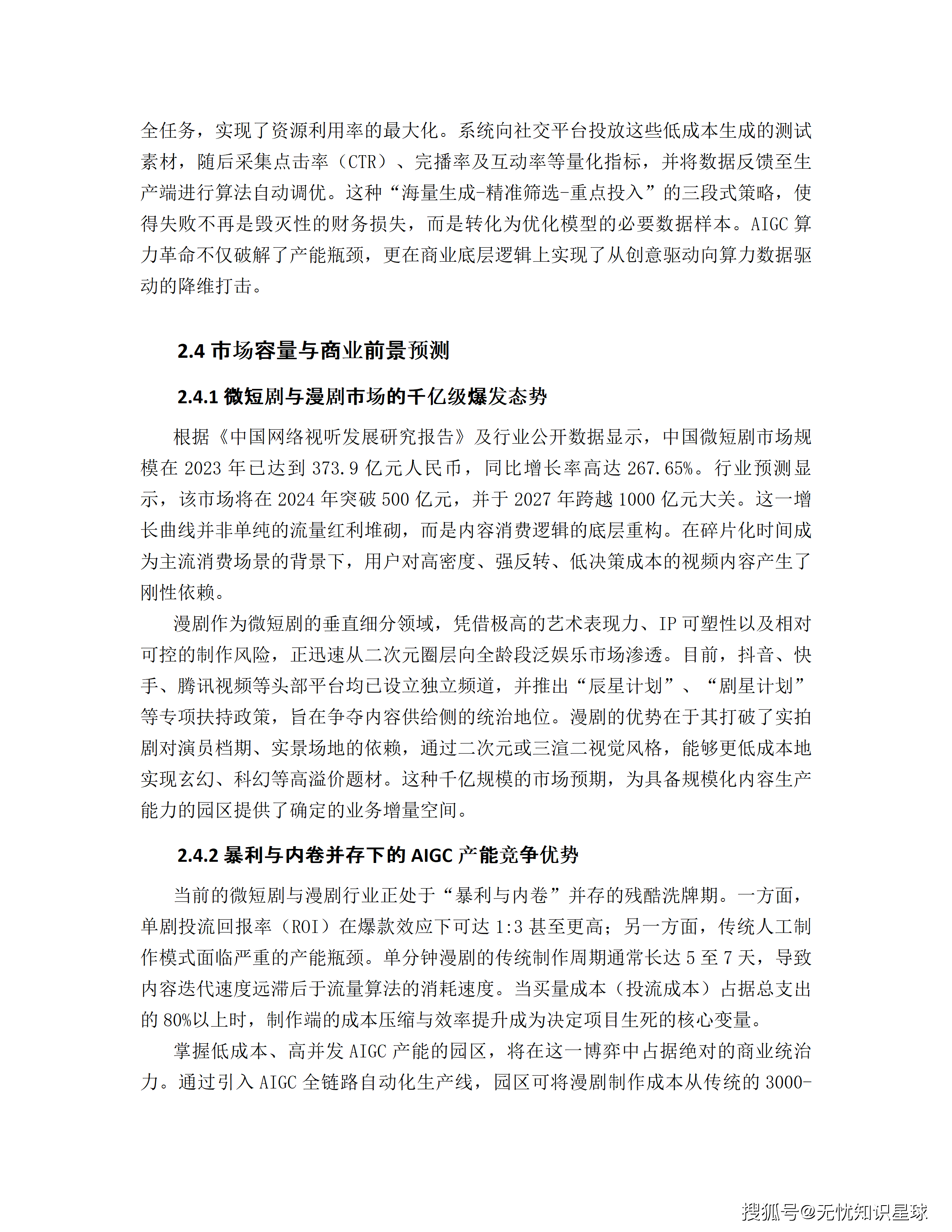 某市十五五AI漫剧动漫产业园规划布局与全产业链生态建设项目建设方案_24.png