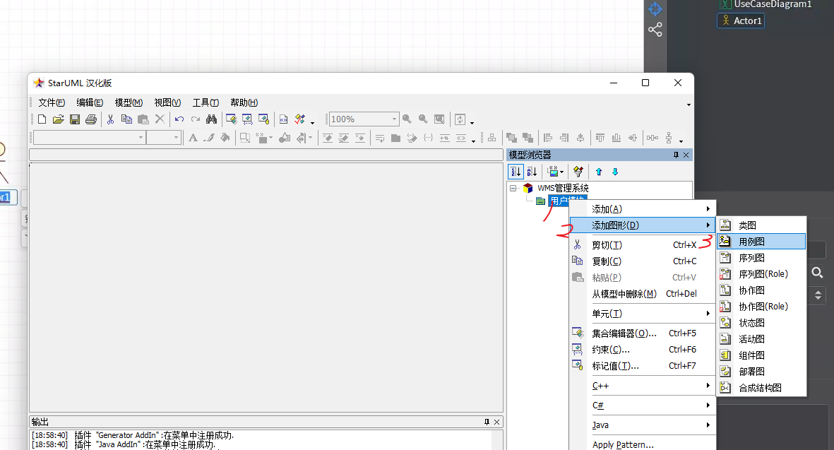 使用StartUML创建用例图_start uml画用例图视频-CSDN博客