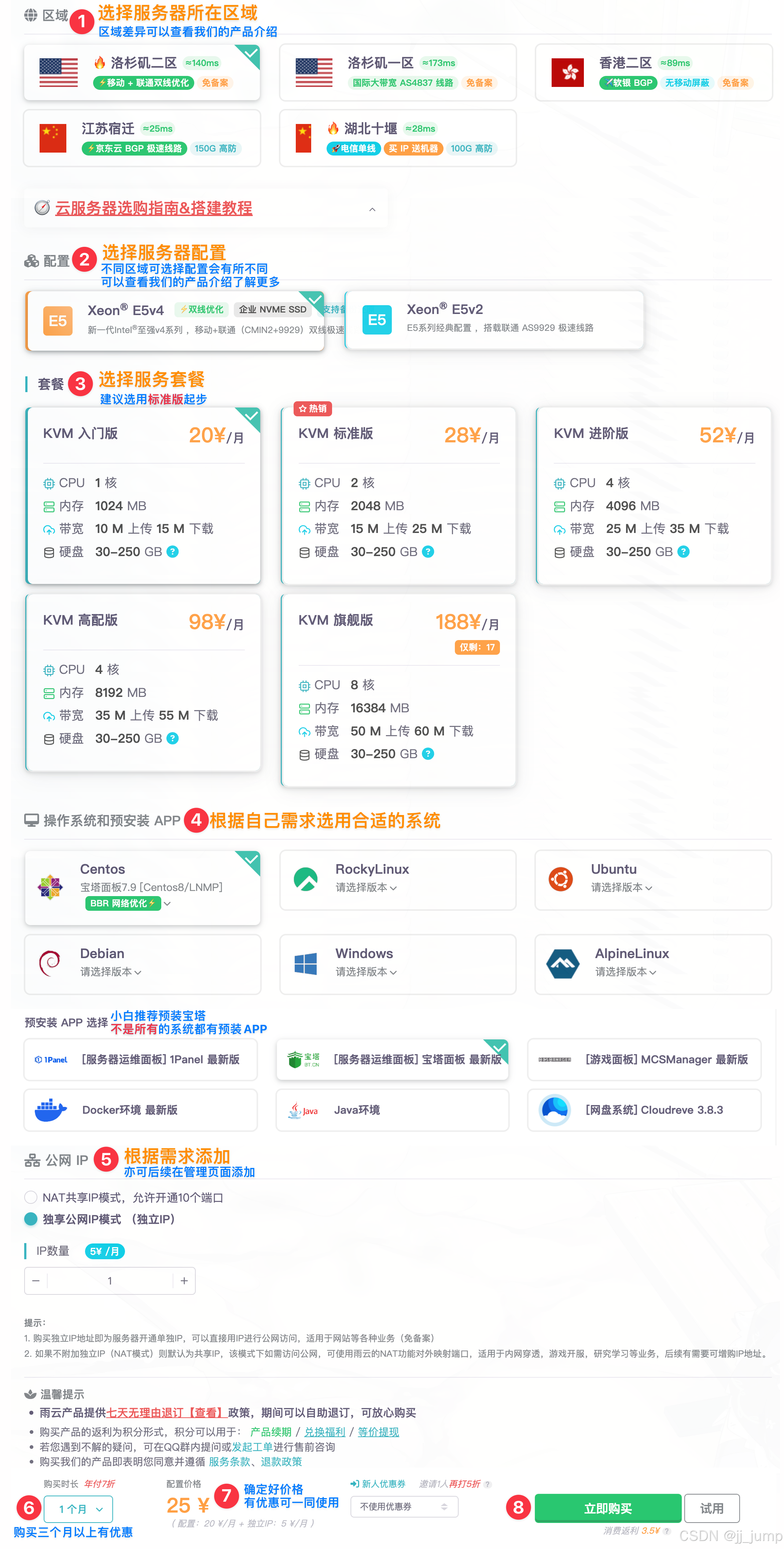 选择服务器配置