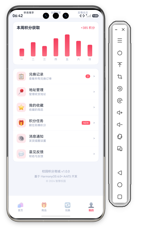 校园积分商城我的页底部 · 菜单完整+意见反馈+AboutInfo+底部Tab栏