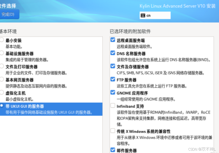 Vmware安装麒麟kylin linux v10服务器_银河麒麟v10镜像iso下载