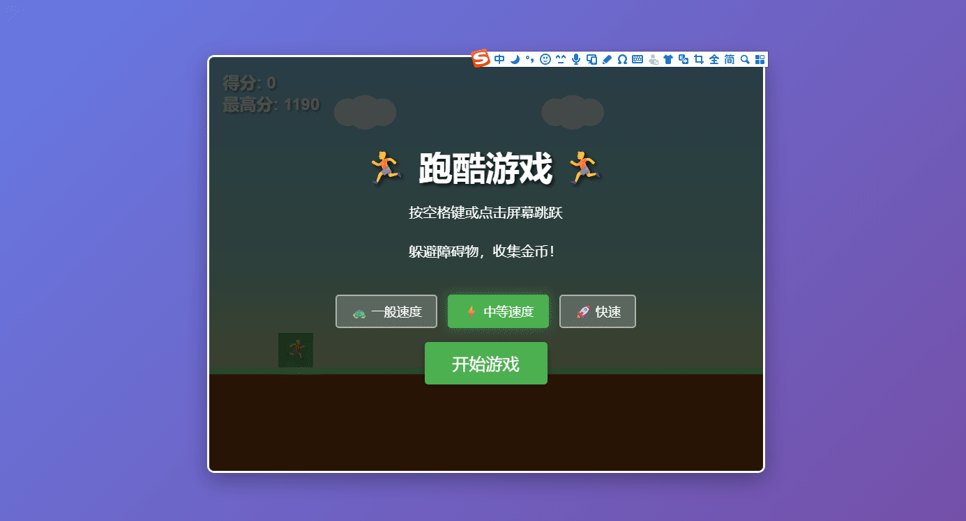 (文后附完整代码)html+css+javascript 跑酷游戏项目分析_简易汤姆猫跑酷 网页版代码(html+css+js)-CSDN博客