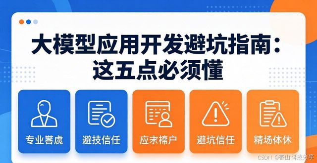 大模型应用开发