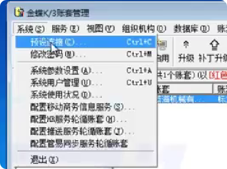 一、账套管理_金蝶账套分别对应sql哪个库-CSDN博客