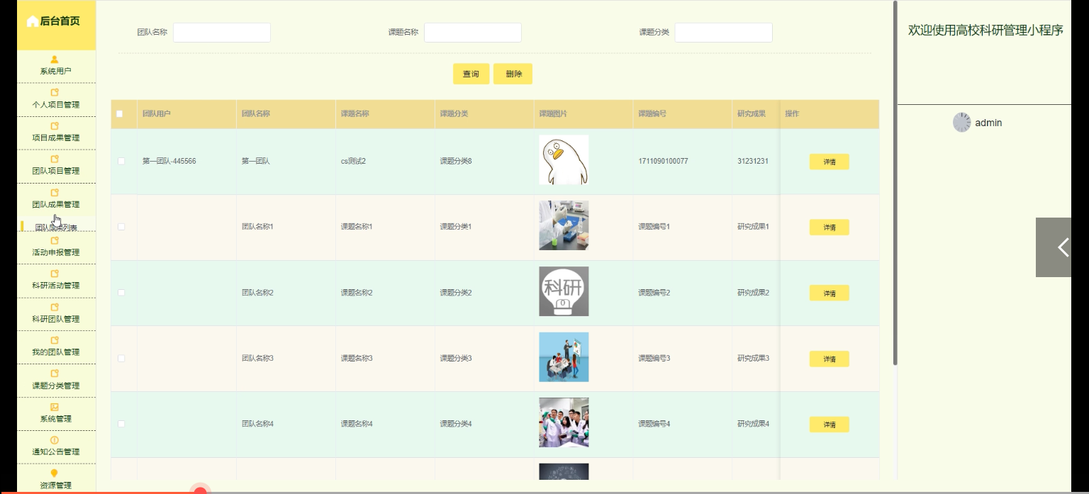 PHP高校科研管理小程序52290-计算机毕设原创（免费领源码+部署教程）