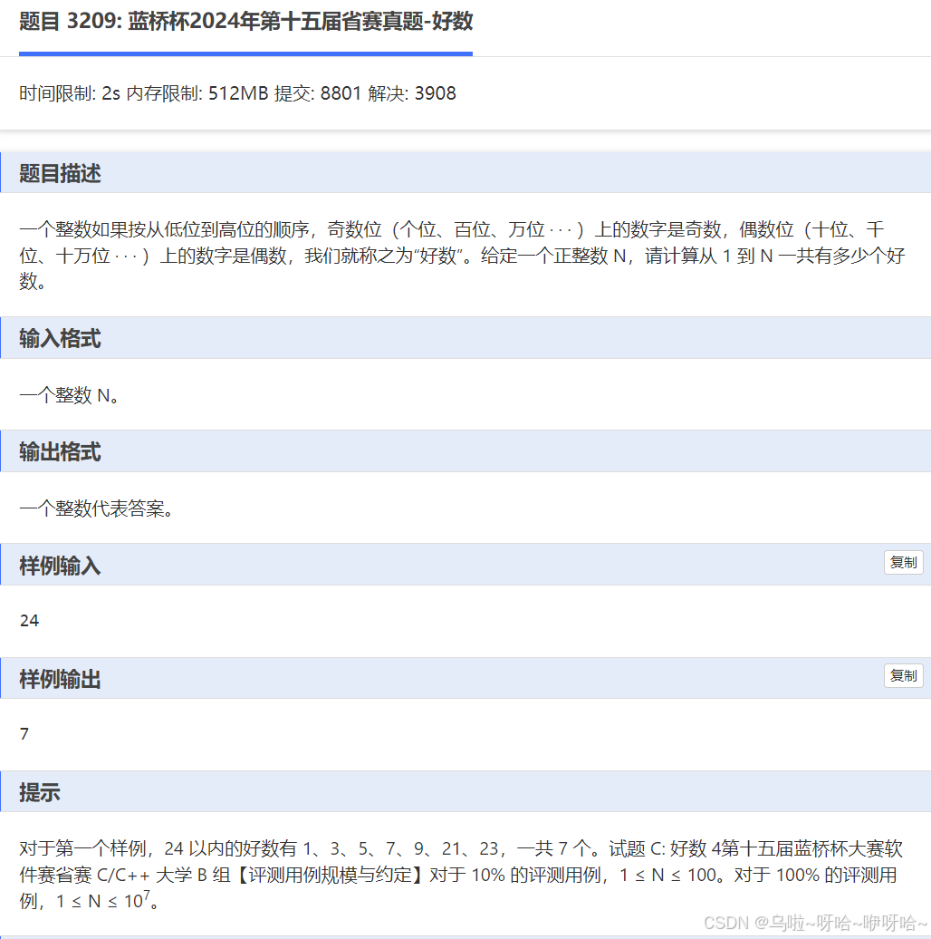 2024年第十五届蓝桥杯大赛软件类省赛C/C++大学B组真题_蓝桥杯题目-CSDN博客