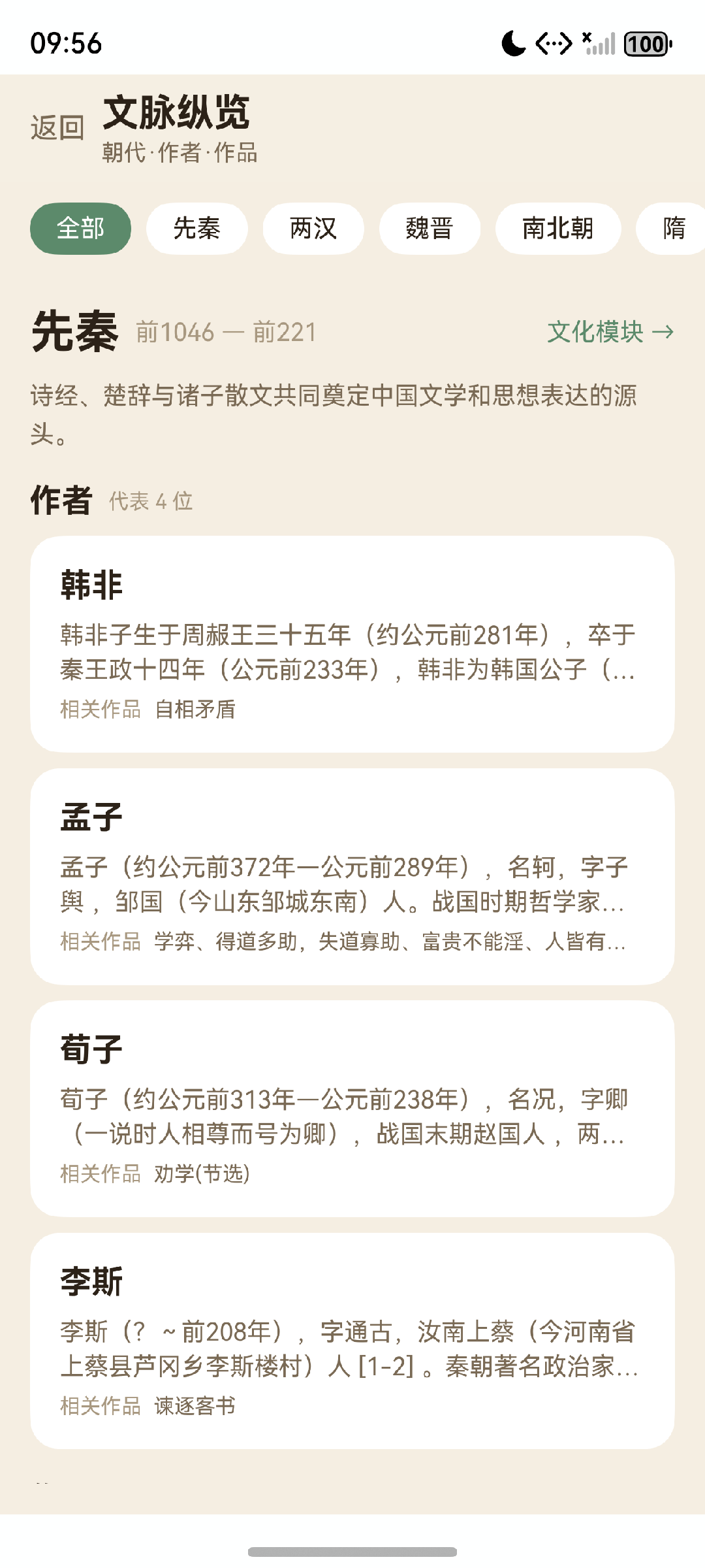 观止·诗史汇文脉纵览截图