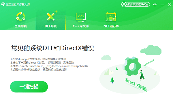 重新注册DLL文件