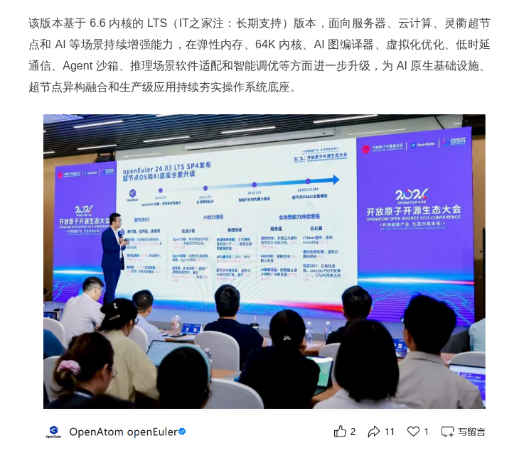 openEuler 24.03 LTS SP4 发布