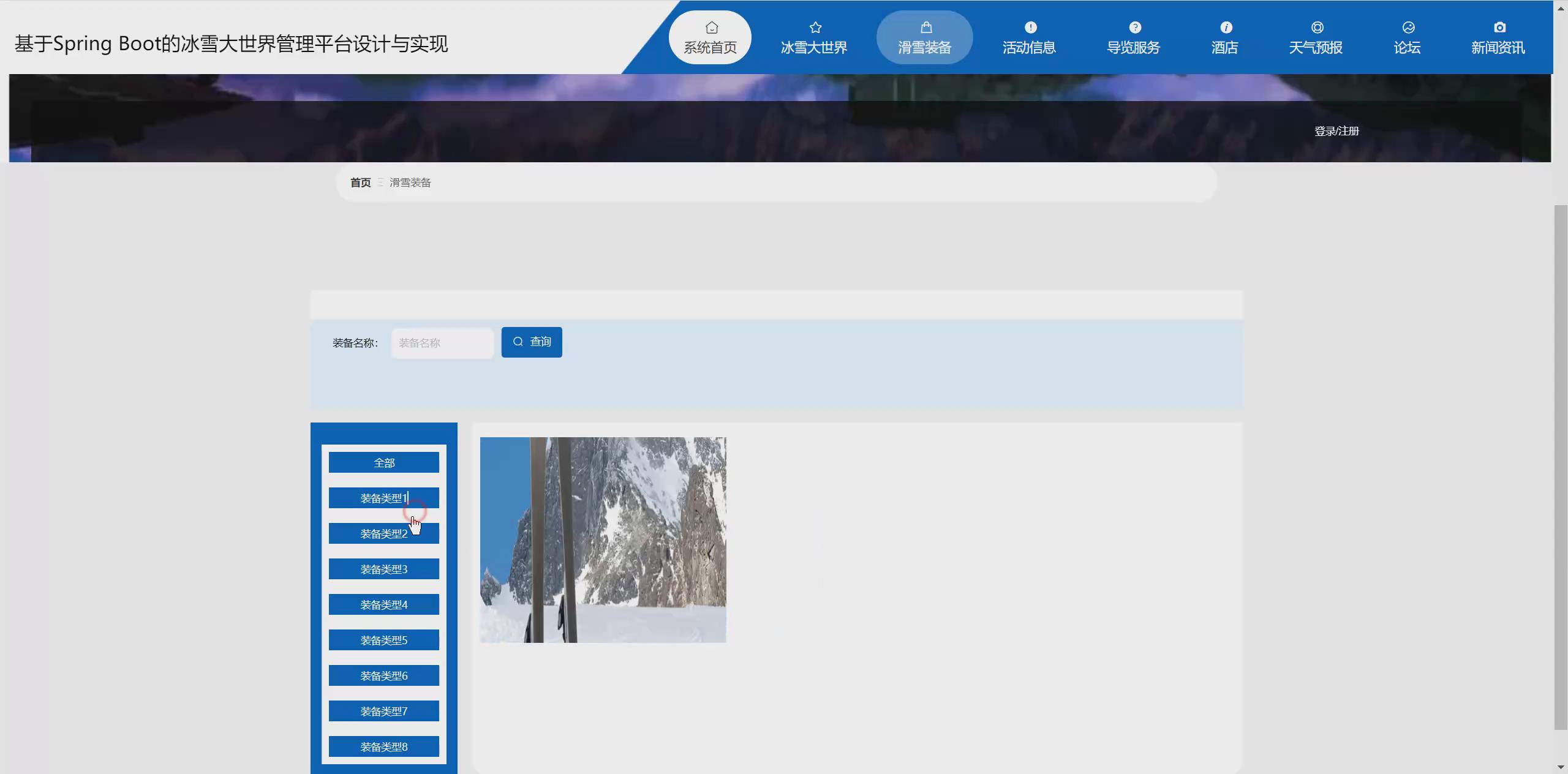 Python flask flask冰雪大世界管理平台 滑雪场门票预约及装备租赁系统-vue pycharm django-CSDN博客