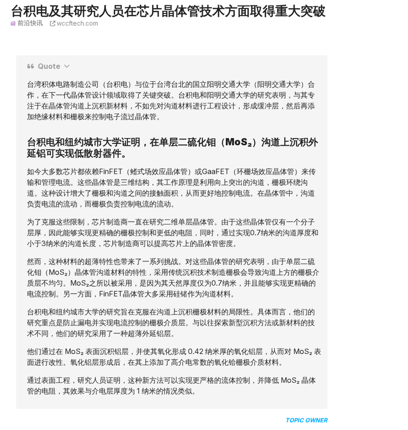 台积电在芯片晶体管技术取得重大突破