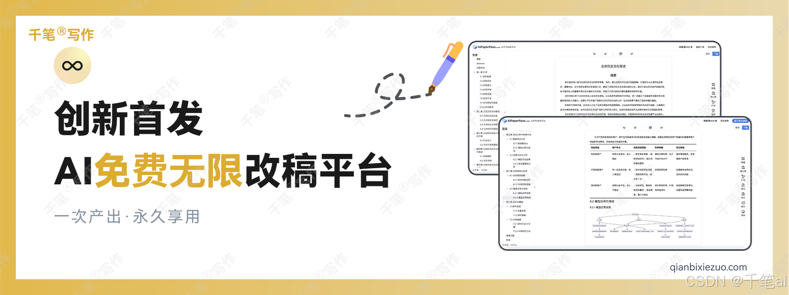 千笔