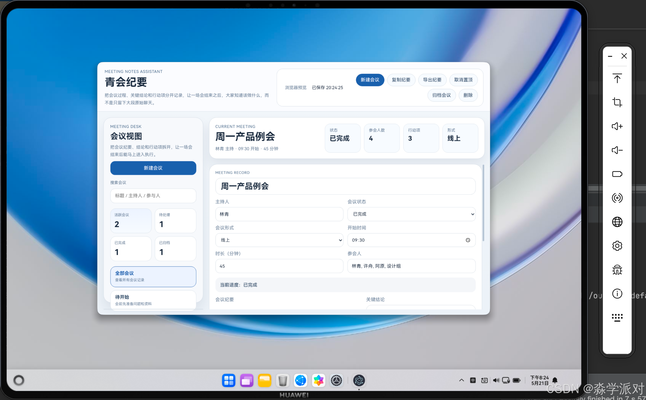 青会纪要结构图