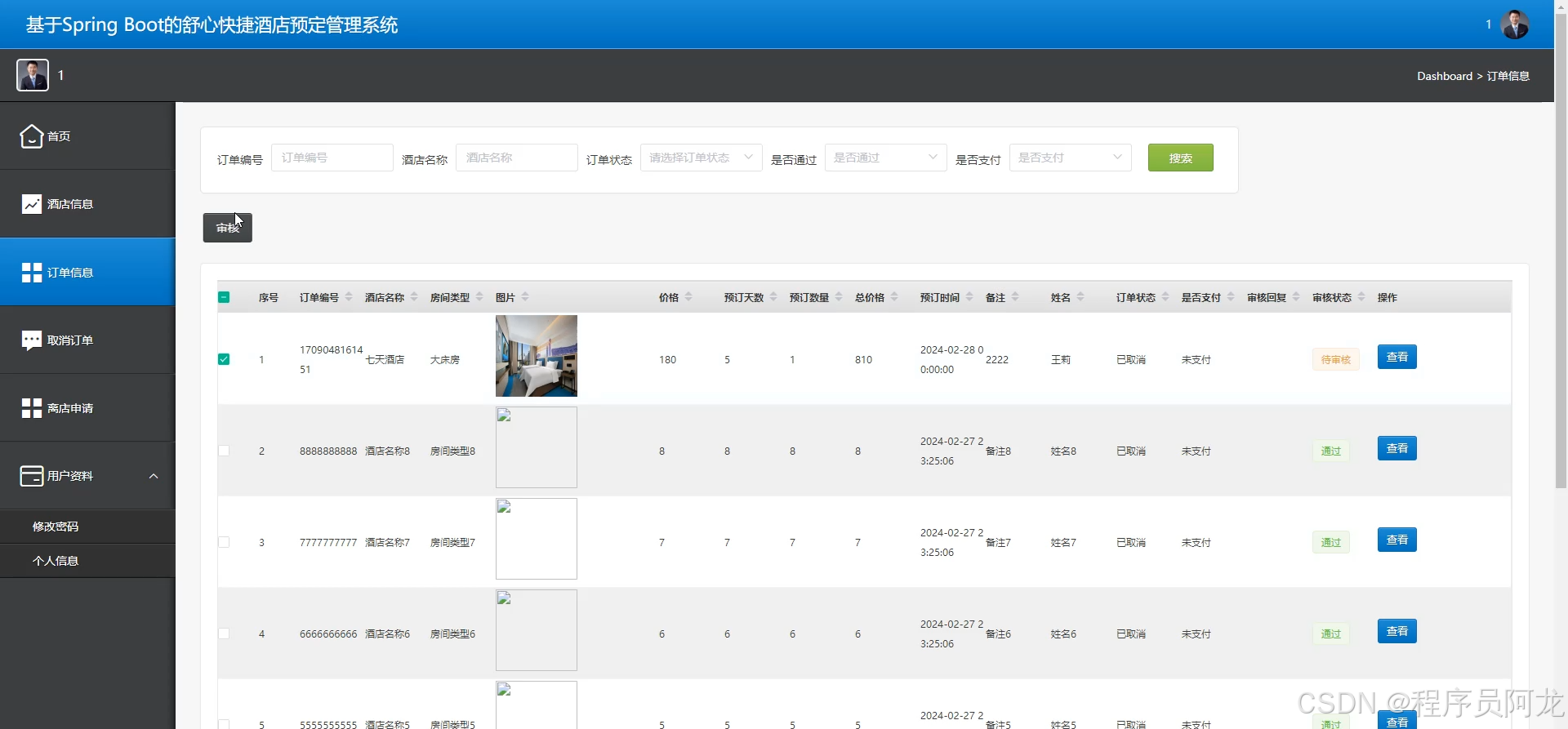 基于Spring Boot的舒心快捷酒店预定管理系统设计与开发（源码+定制+开发）酒店预定管理、房间状态监控、在线支付系统与数据分析 在线房间 ...