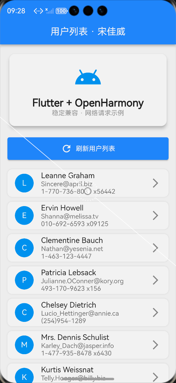 OpenHarmony 模拟器中应用成功运行的截图,包含完整的列表页面效果