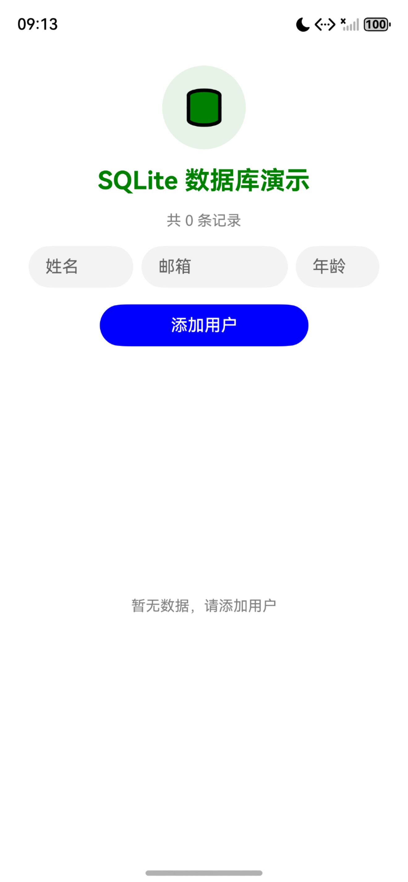 应用首页