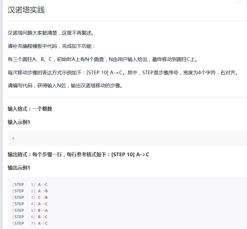 Python123练习题-示例