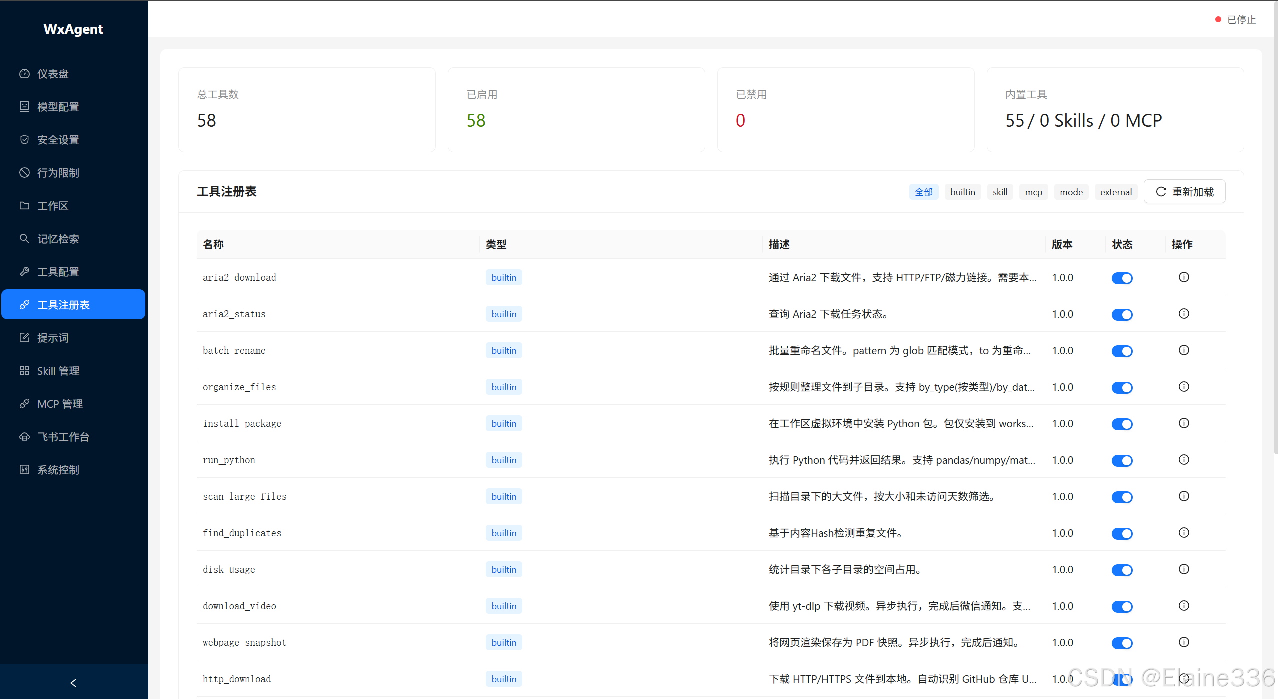 工具注册表
