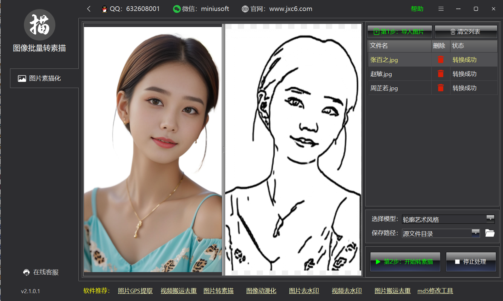 米牛照片批量转素描线条线稿铅笔画工具---批量转换效果展示
