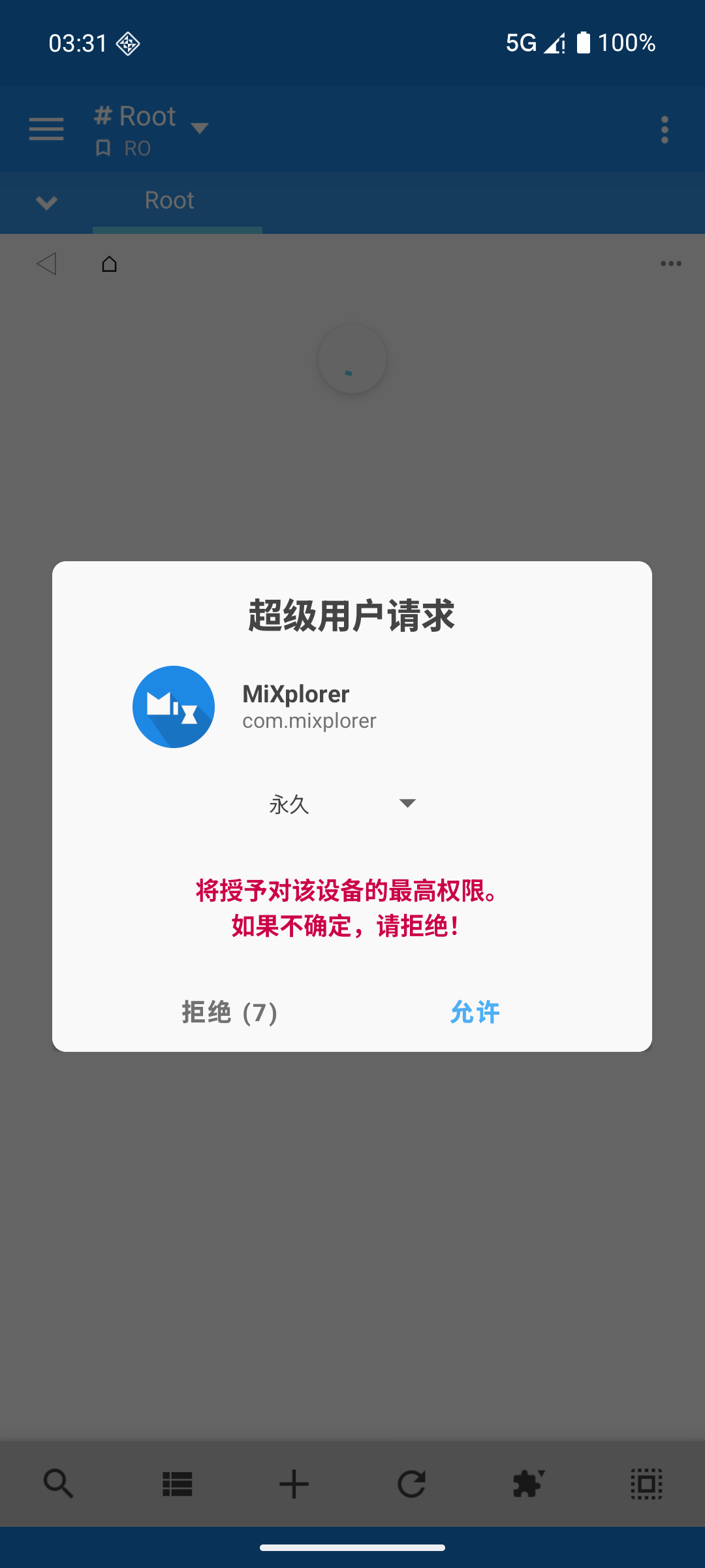 app请求root截图