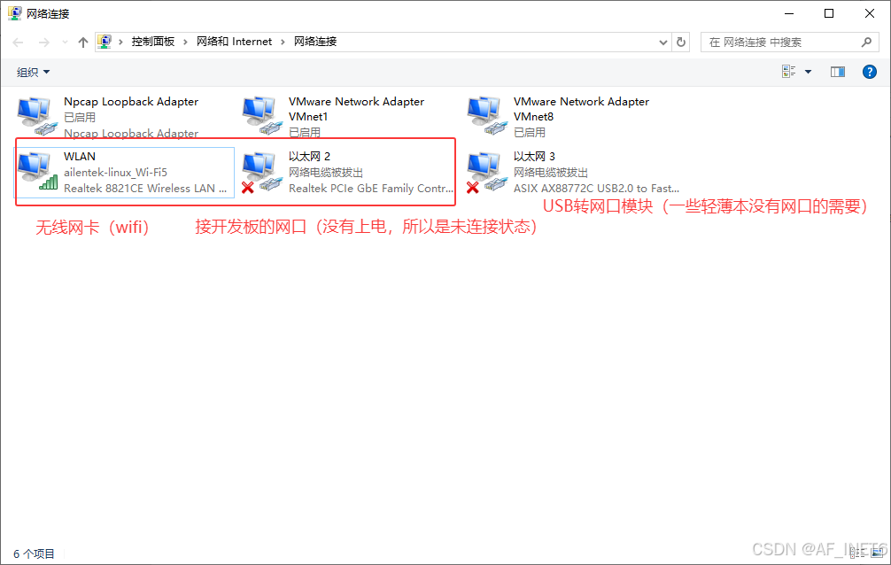 windows网络适配器