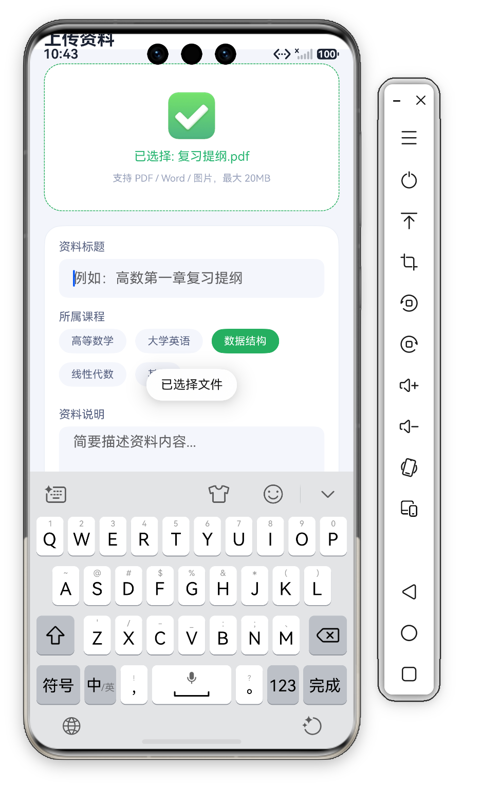 上传区再次点击交互 · 已选择文件状态再次点击虚线上传区后屏幕底部弹出"已选择文件"Toast，✅ 与"已选择: 复习提纲.pdf"保持显示