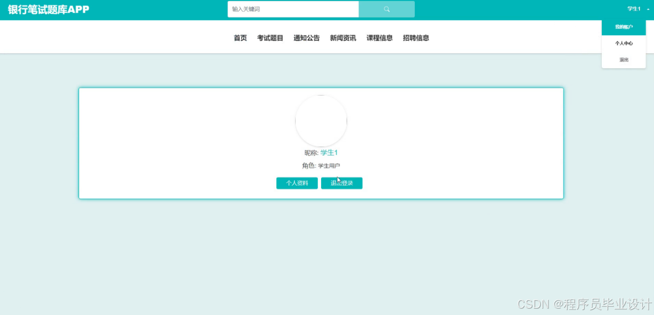 面向Web和手机端的银行笔试题库 毕业设计-附源码81153